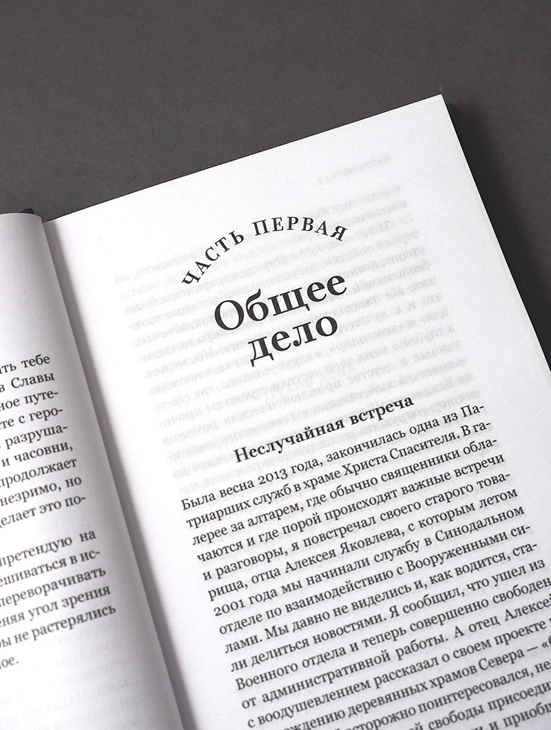 Чудаки на Русском Севере