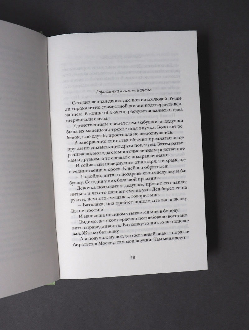 Чудо быть дедушкой. Рассказы о себе и самых близких