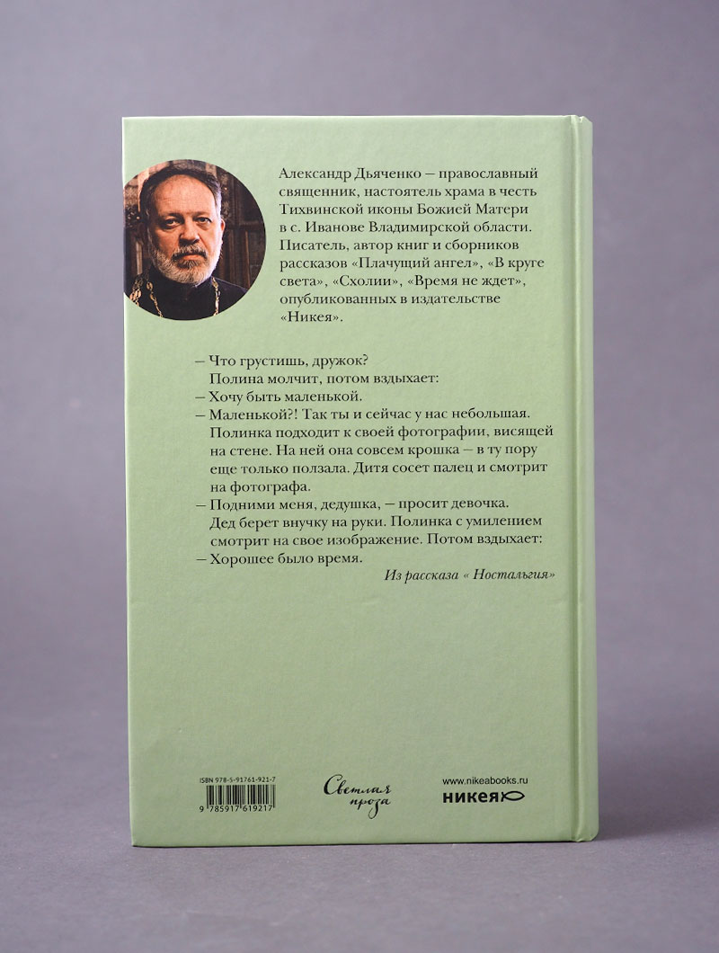Чудо быть дедушкой. Рассказы о себе и самых близких