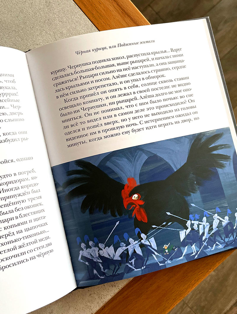 Чёрная курица, или Подземные жители. Волшебная повесть для детей