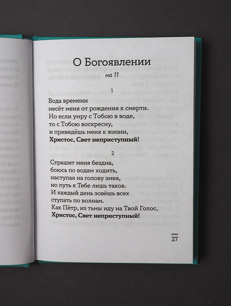 Чётки. Мысли-стихи современного монаха