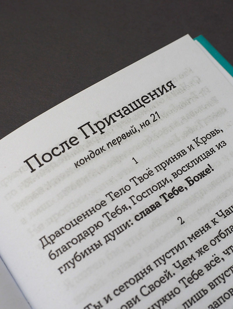 Чётки. Мысли-стихи современного монаха