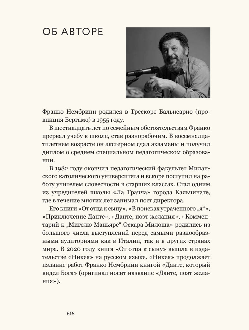 Данте, который видел Бога: «Божественная комедия» для всех