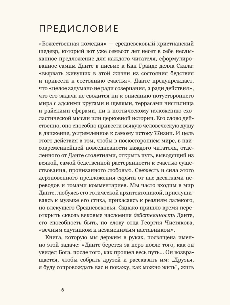 Данте, который видел Бога: «Божественная комедия» для всех