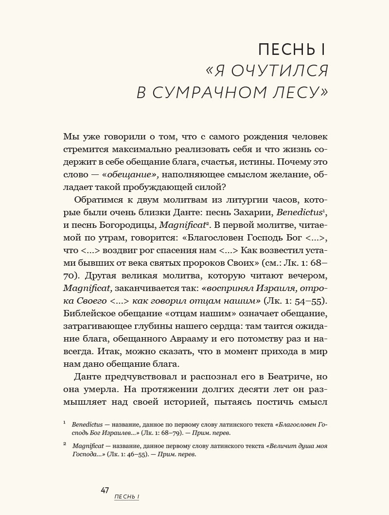 Данте, который видел Бога: «Божественная комедия» для всех