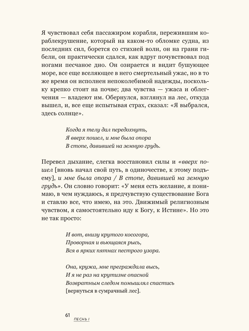 Данте, который видел Бога: «Божественная комедия» для всех