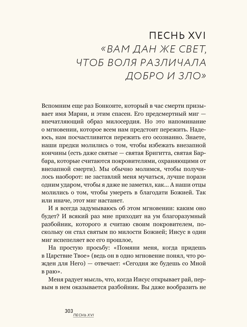Данте, который видел Бога: «Божественная комедия» для всех