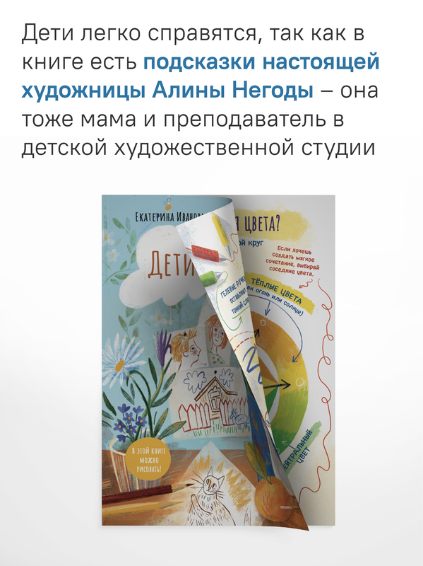 Дети в деревне: Книга-альбом