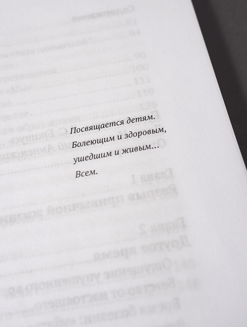 Дитя и болезнь. Неведомый мир по ту сторону диагноза