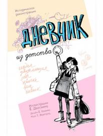 Дневник из детства: блокнот