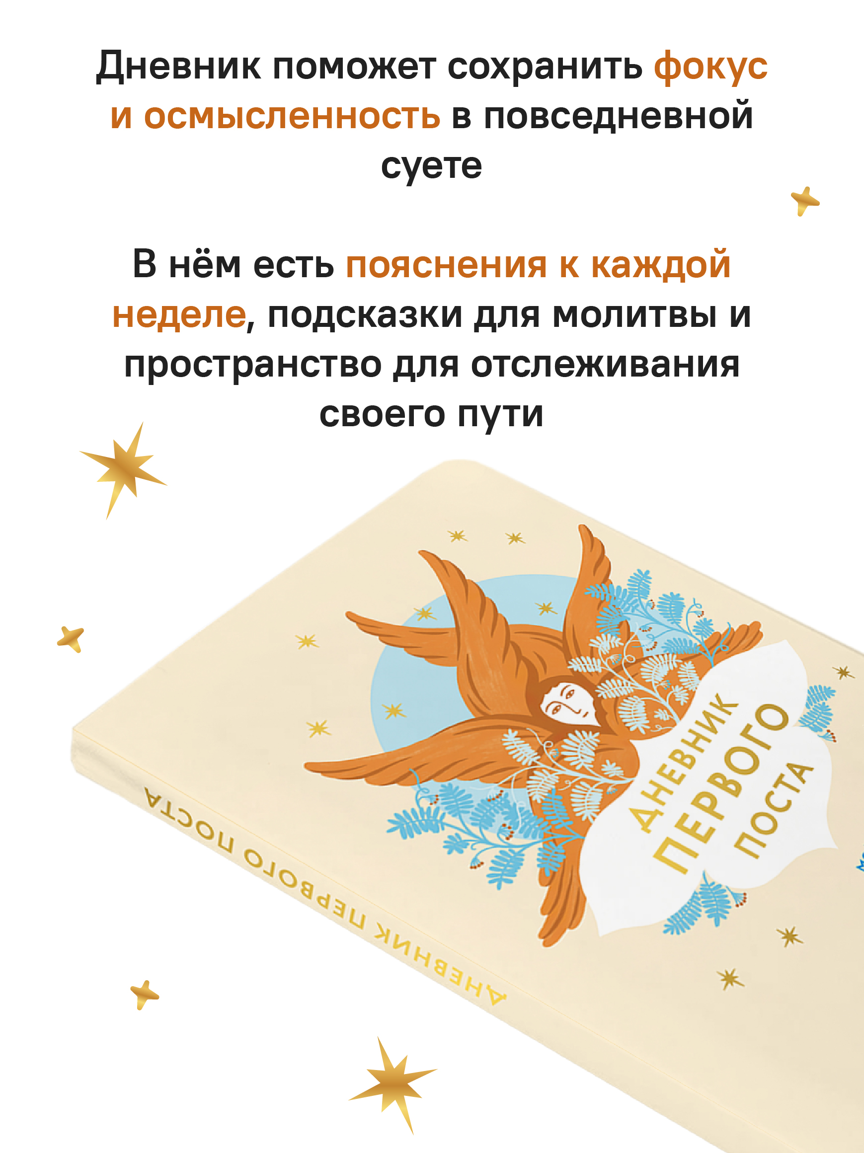 Дневник первого поста. Мой путеводитель по Великому посту