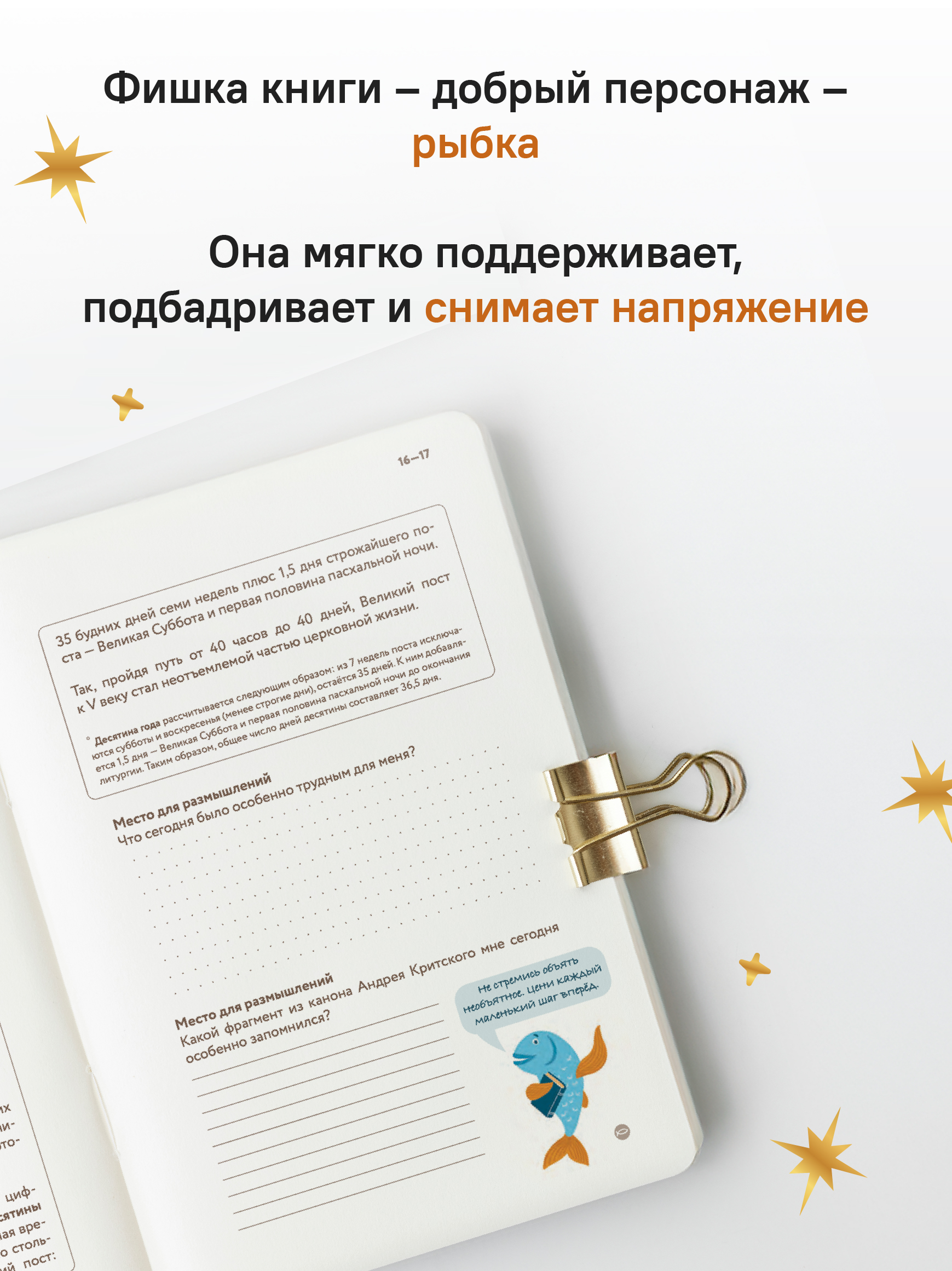 Дневник первого поста. Мой путеводитель по Великому посту