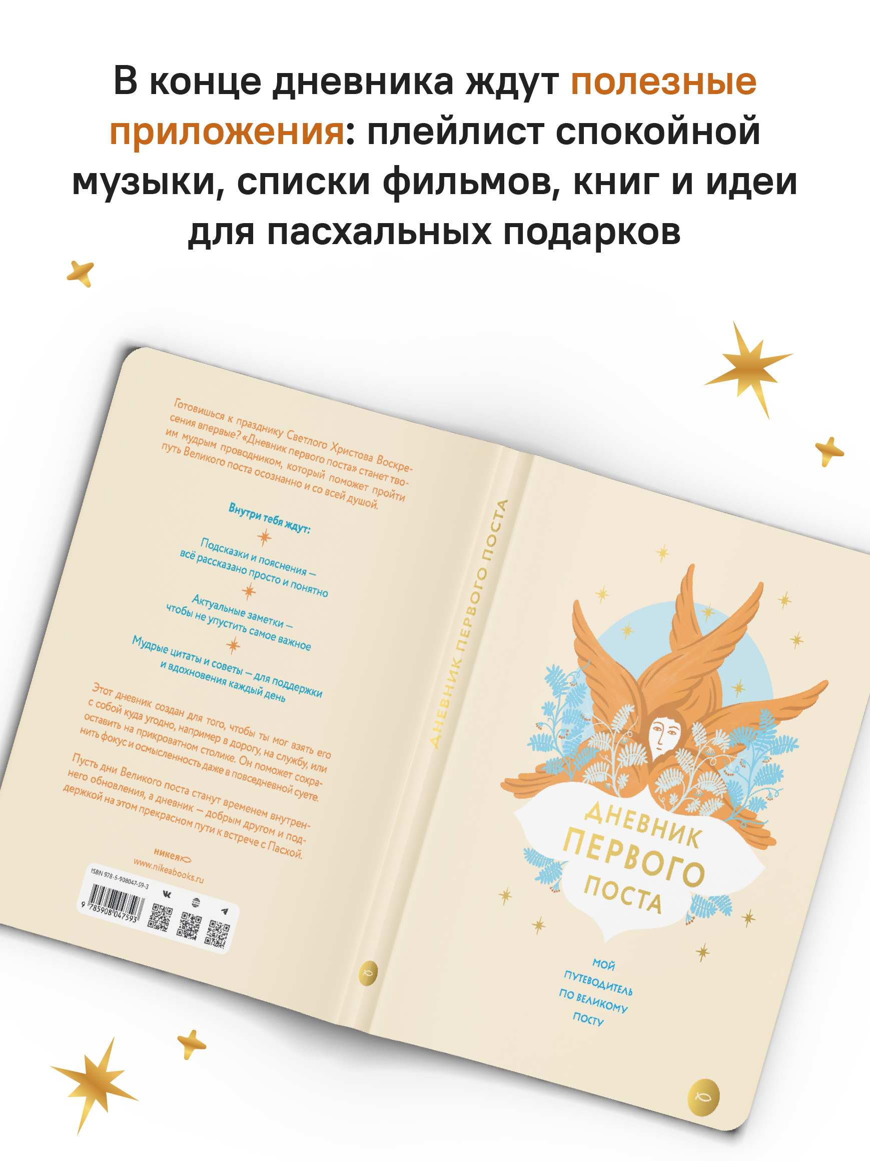 Дневник первого поста. Мой путеводитель по Великому посту