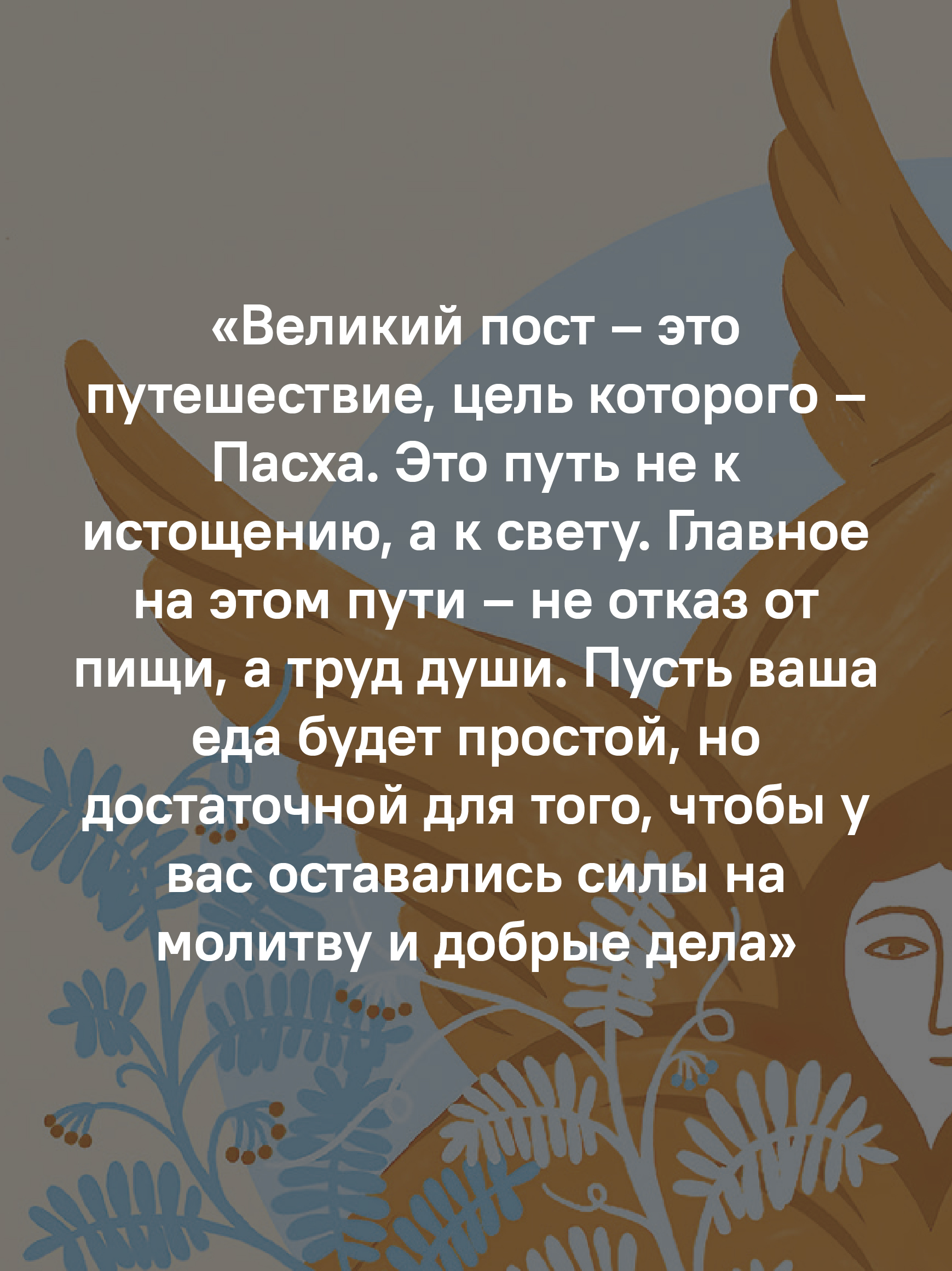 Дневник первого поста. Мой путеводитель по Великому посту