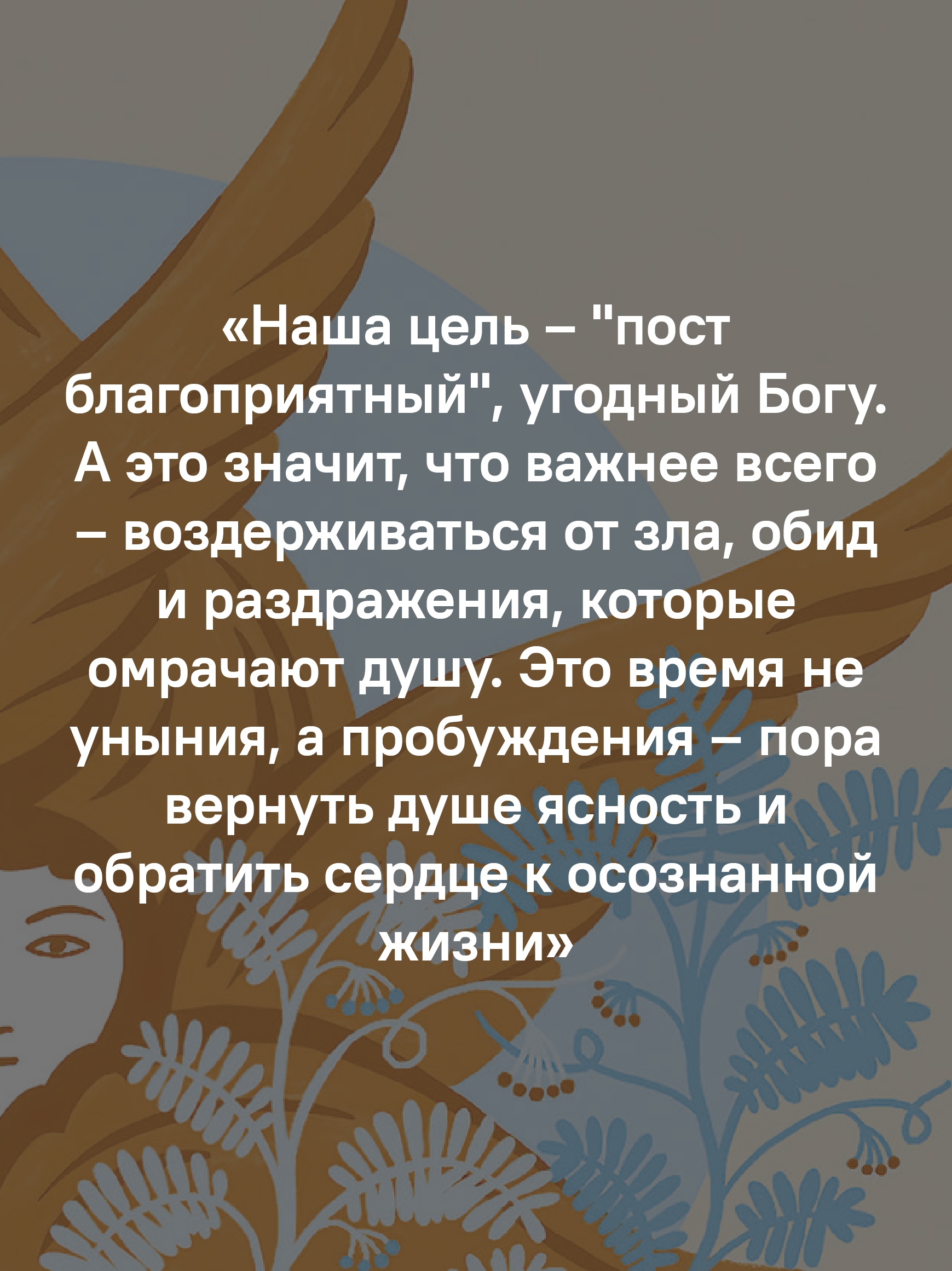 Дневник первого поста. Мой путеводитель по Великому посту