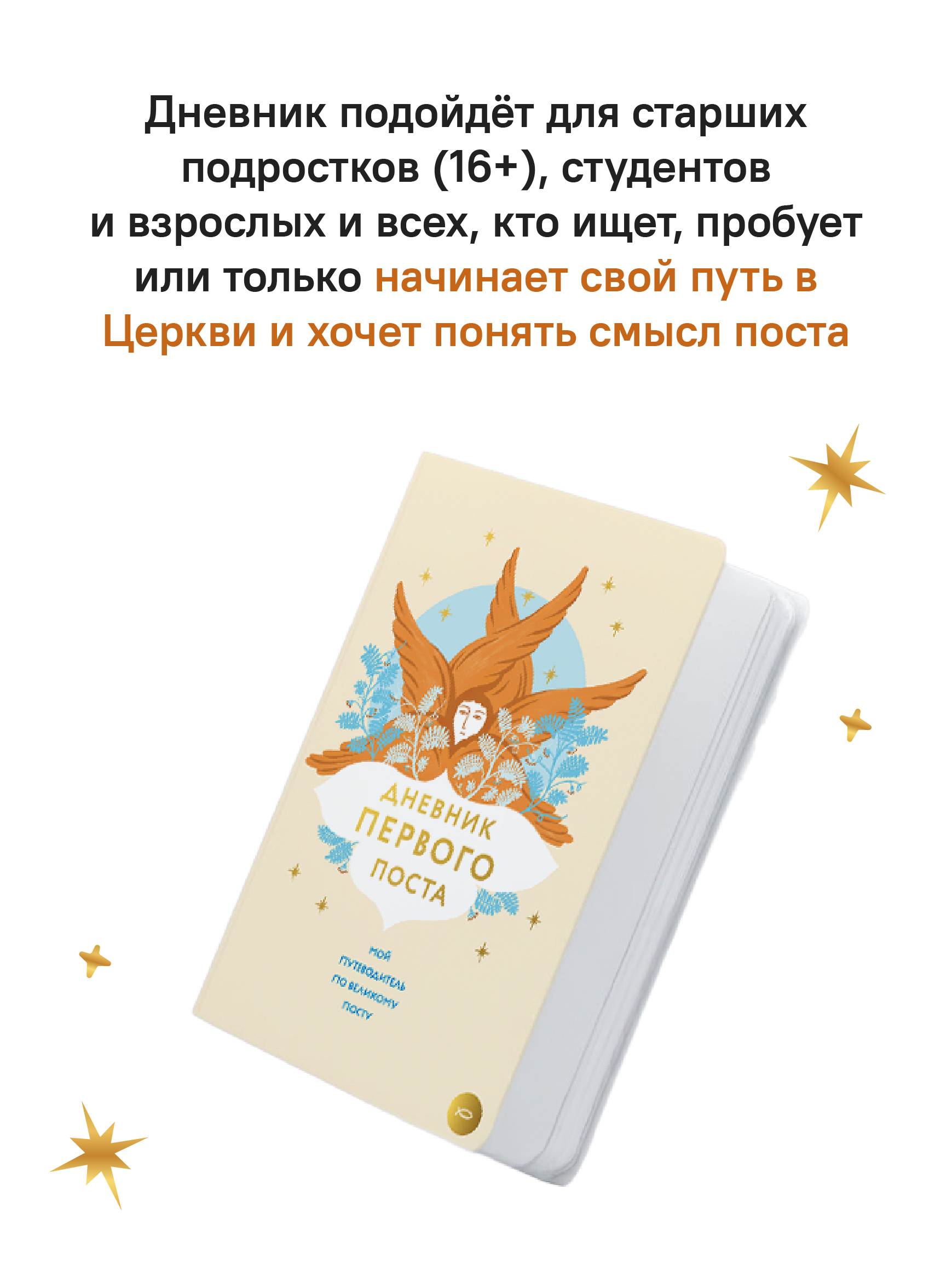 Дневник первого поста. Мой путеводитель по Великому посту