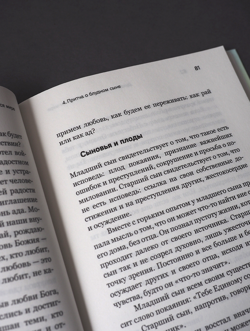 Духовная жизнь в меняющемся мире. 12 слов о спасении