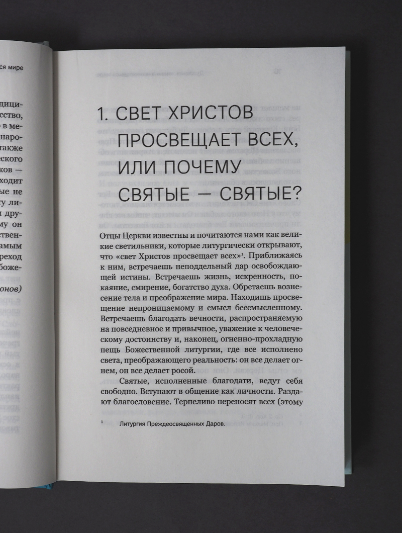 Духовная жизнь в меняющемся мире. 12 слов о спасении