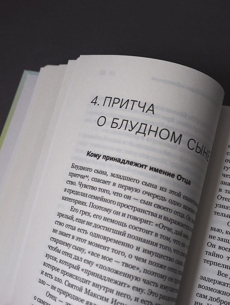 Духовная жизнь в меняющемся мире. 12 слов о спасении