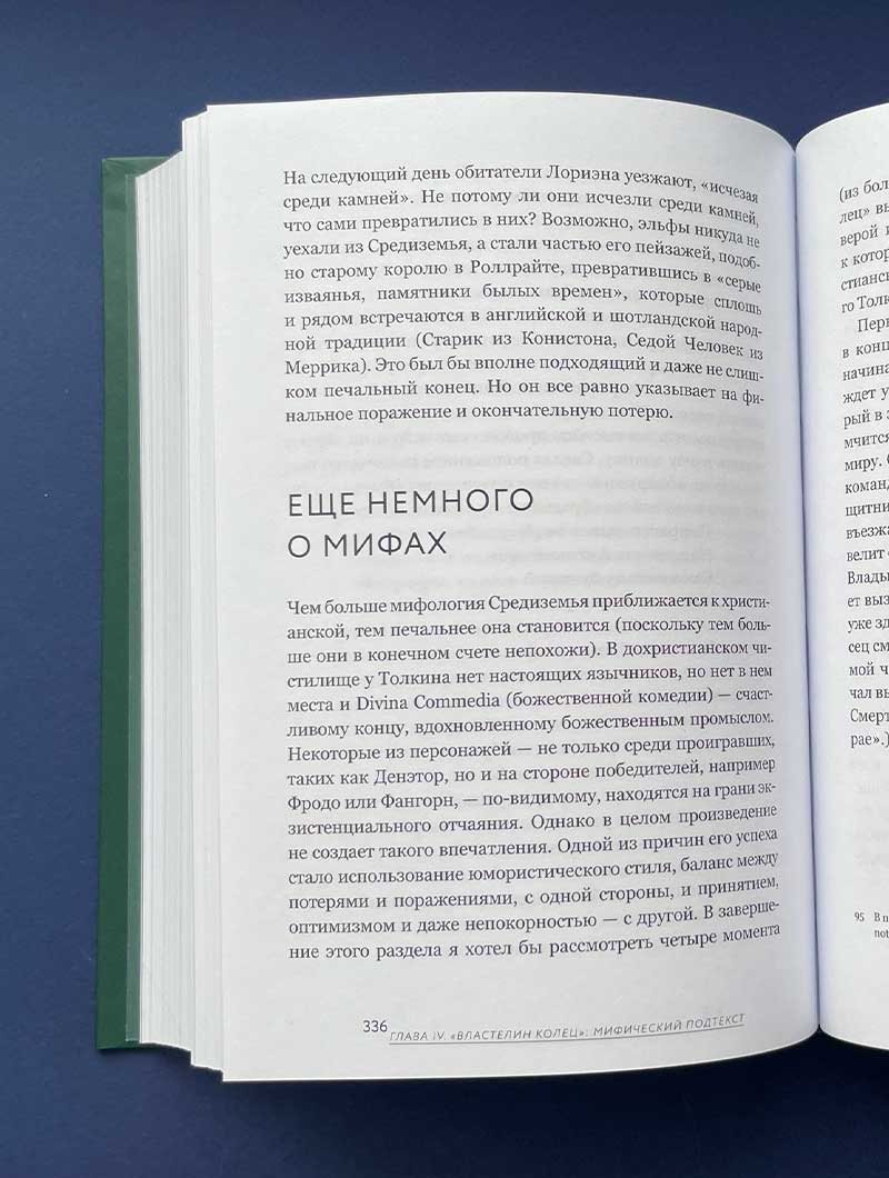 Дж. Р. Р. Толкин: автор века. Филологическое путешествие в Средиземье