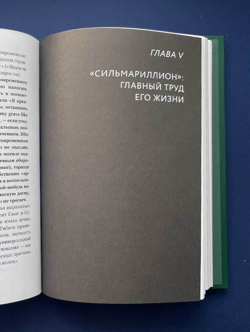 Дж. Р. Р. Толкин: автор века. Филологическое путешествие в Средиземье