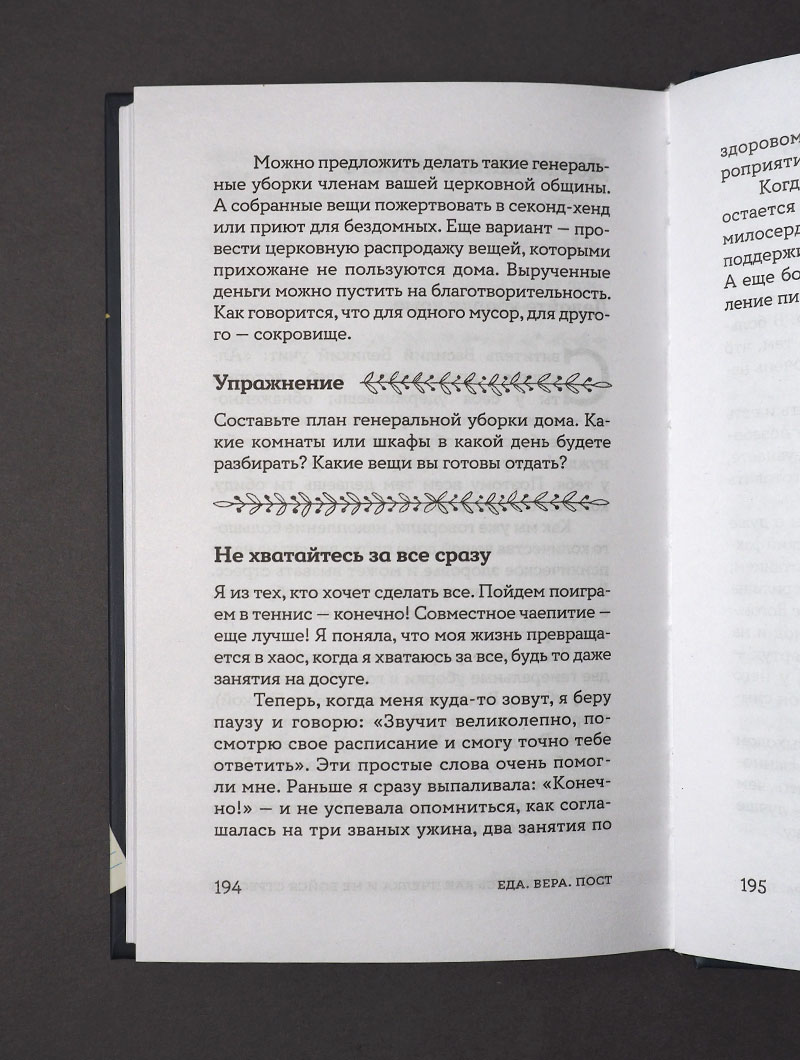 Еда, вера, пост. Как найти баланс между заботой о душе и теле