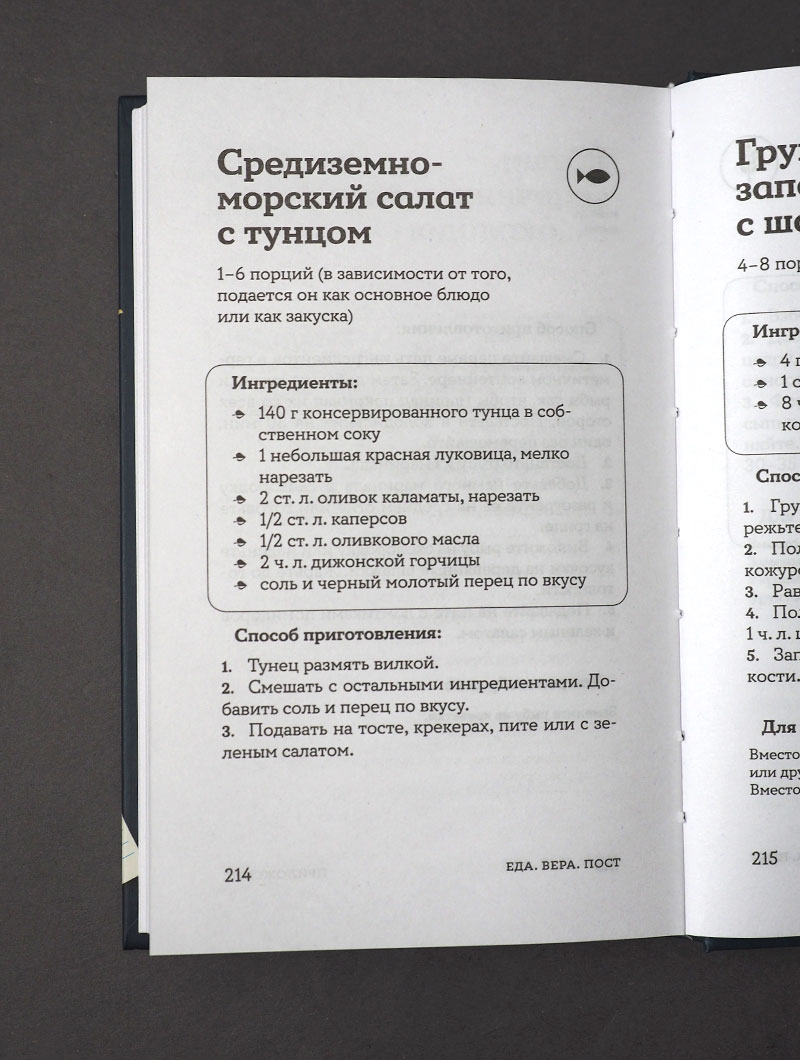 Еда, вера, пост. Как найти баланс между заботой о душе и теле