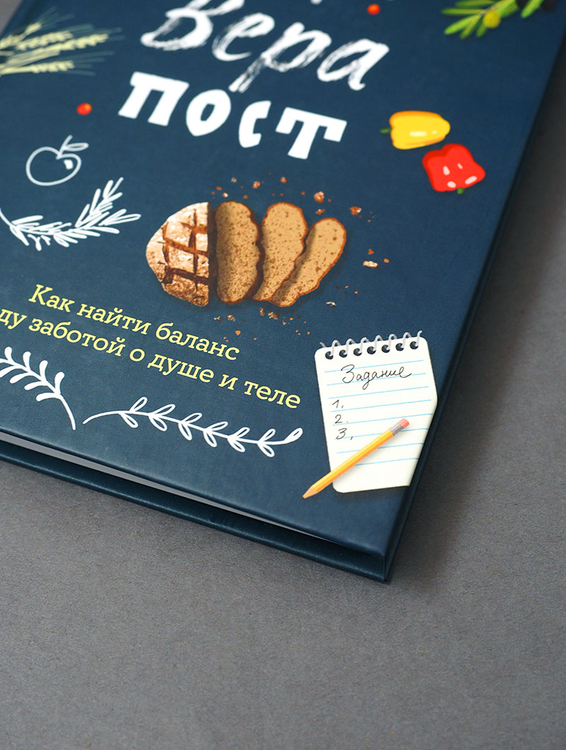 Еда, вера, пост. Как найти баланс между заботой о душе и теле