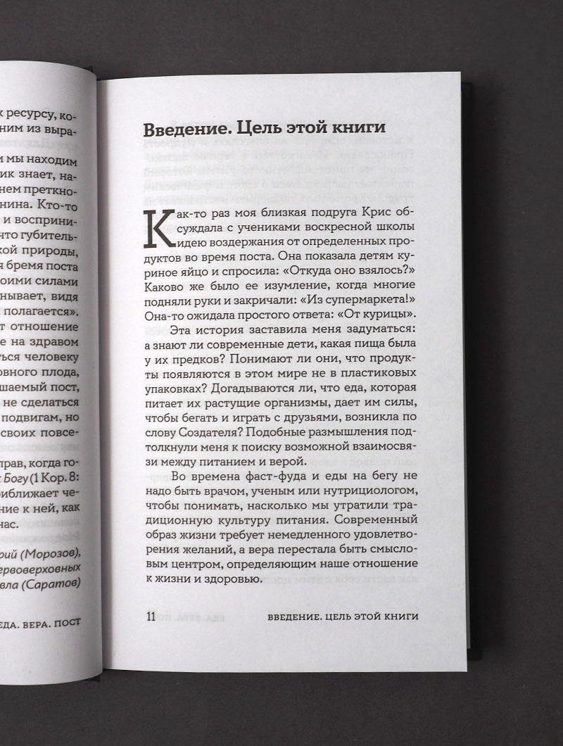 Еда, вера, пост. Как найти баланс между заботой о душе и теле