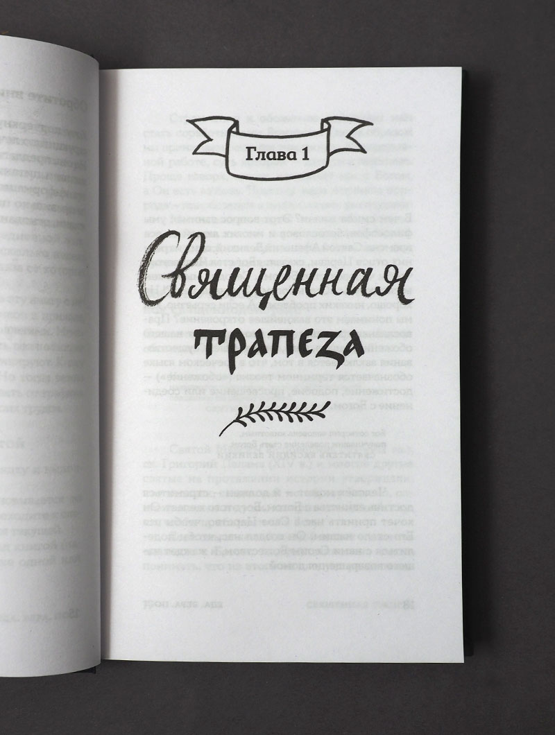 Еда, вера, пост. Как найти баланс между заботой о душе и теле
