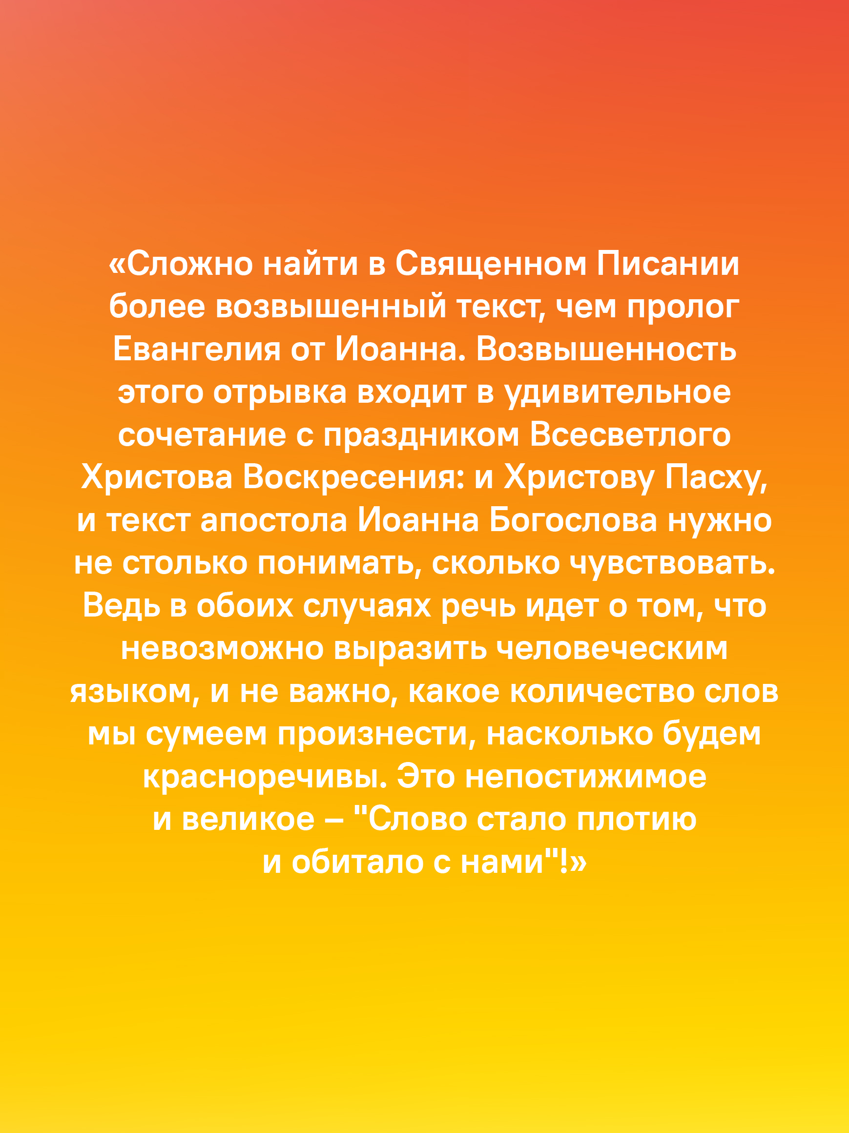 Евангелие от Иоанна с современными комментариями