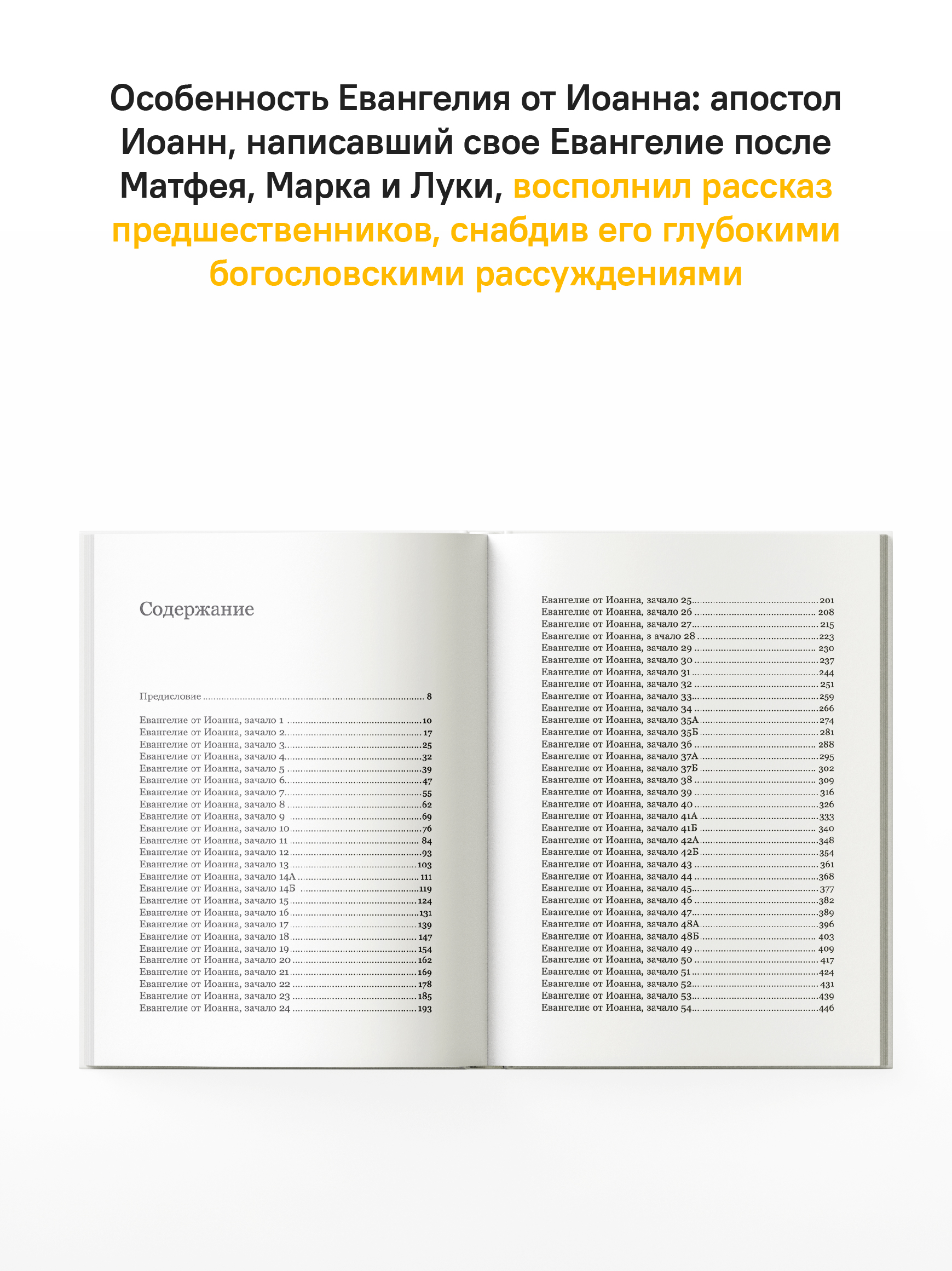 Евангелие от Иоанна с современными комментариями