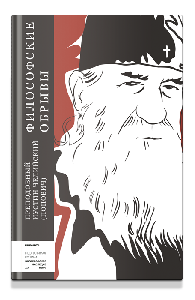Философские обрывы