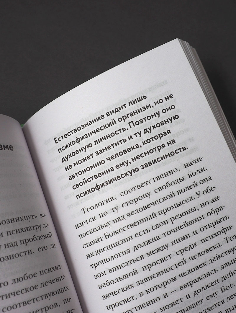 Франкл и Бог. Откровения психотерапевта о религии и Боге