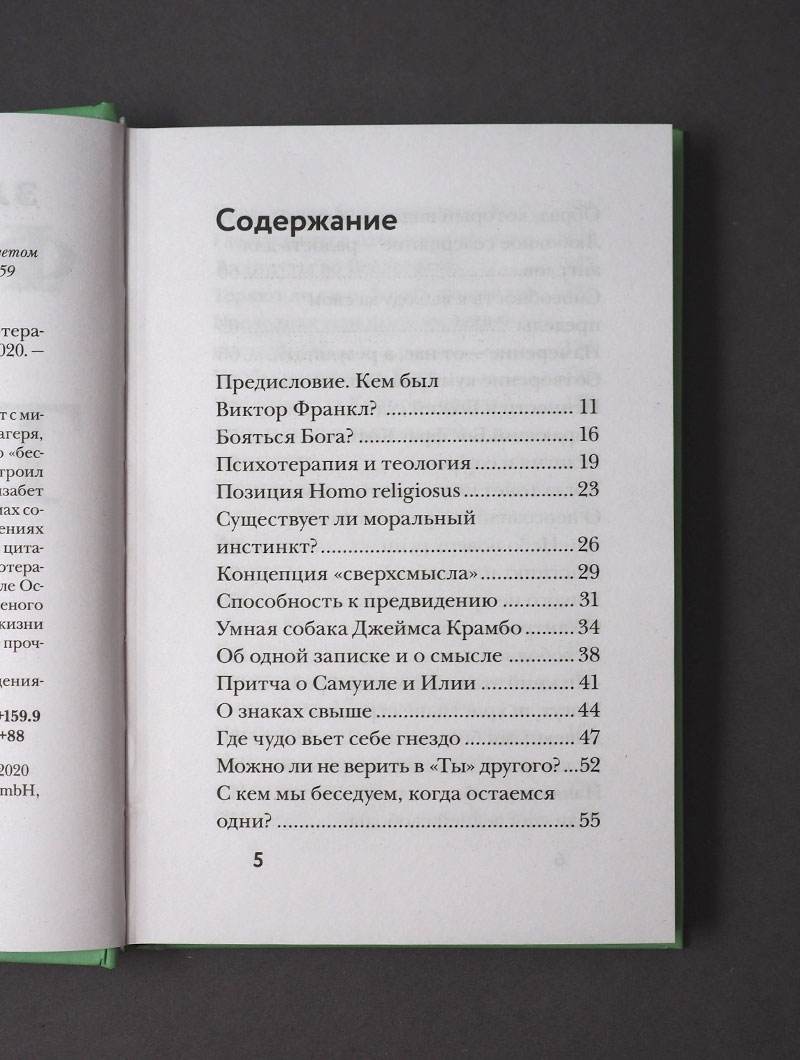 Франкл и Бог. Откровения психотерапевта о религии и Боге