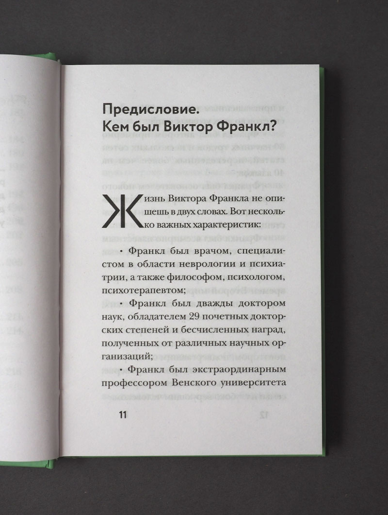 Франкл и Бог. Откровения психотерапевта о религии и Боге