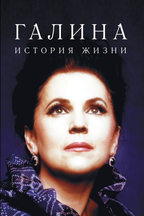 Галина. История жизни