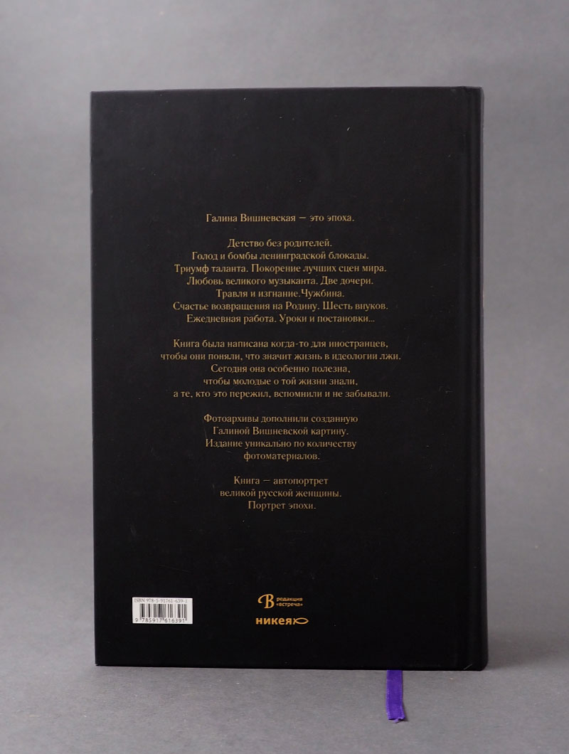 Галина. История жизни