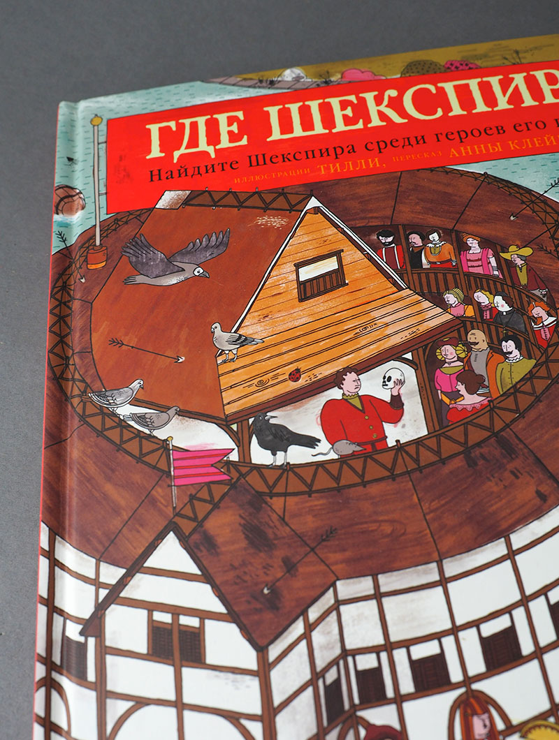 Где Шекспир? Найдите Шекспира среди героев его пьес.