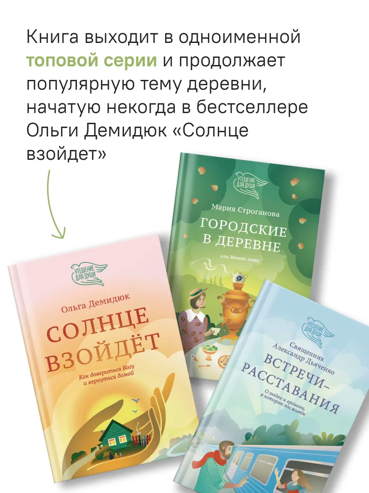 Городские в деревне, или Вечное лето