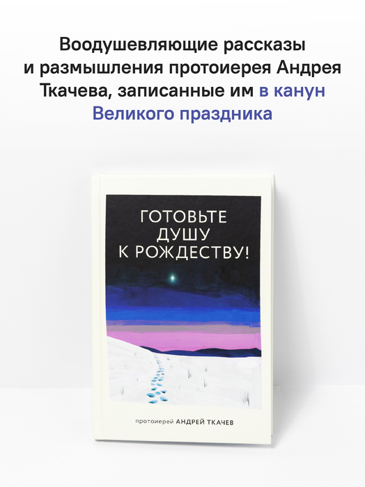 Готовьте душу к Рождеству!