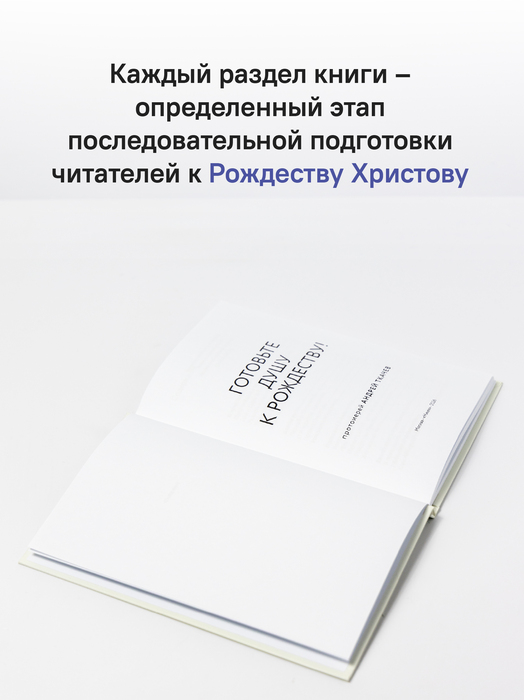 Готовьте душу к Рождеству!