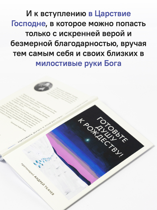 Готовьте душу к Рождеству!