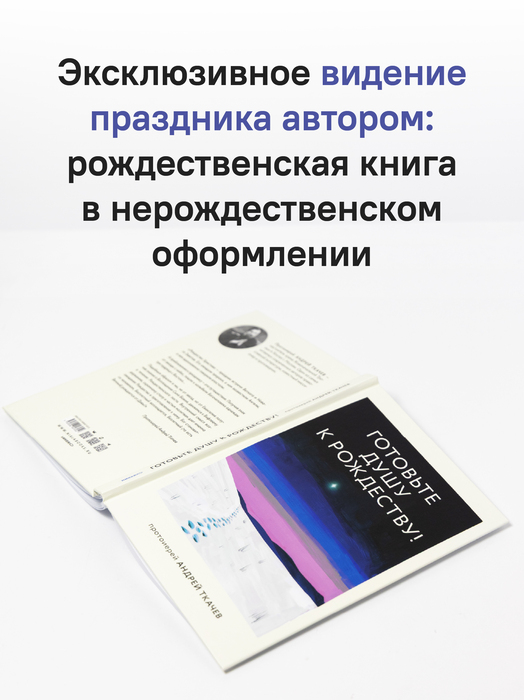 Готовьте душу к Рождеству!