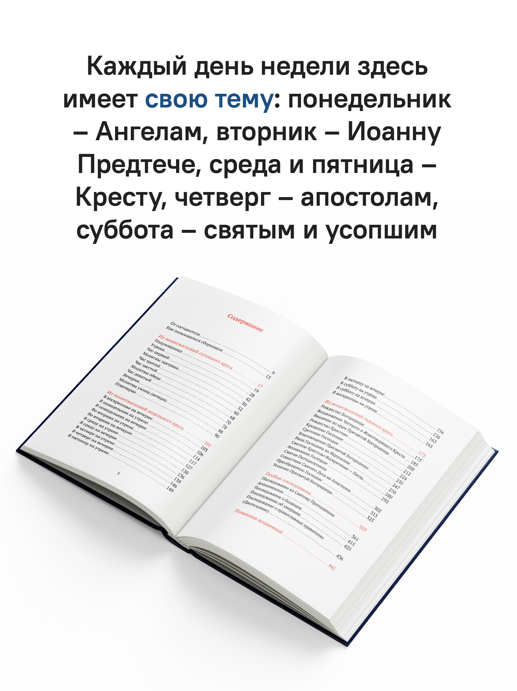 Греческий молитвослов. Молитвы на всякое время дня, недели и года