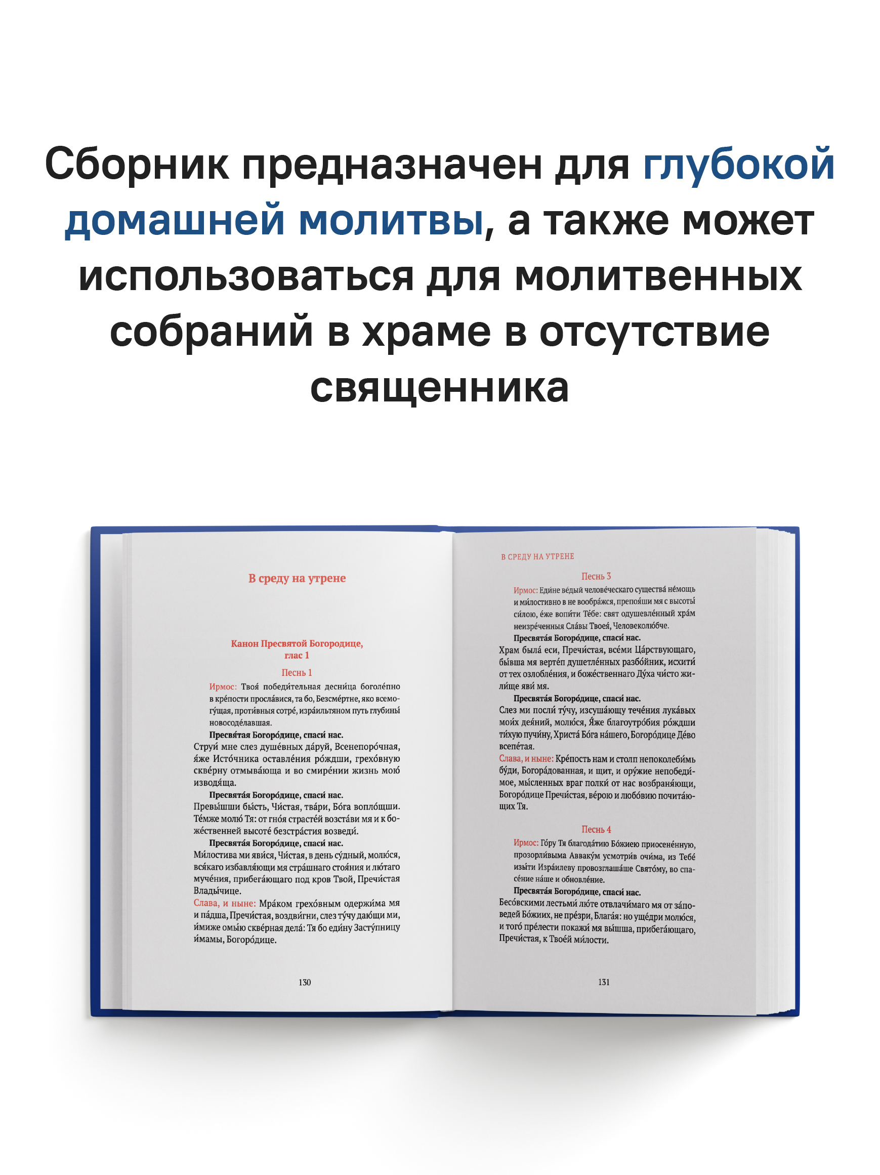 Греческий молитвослов. Молитвы на всякое время дня, недели и года