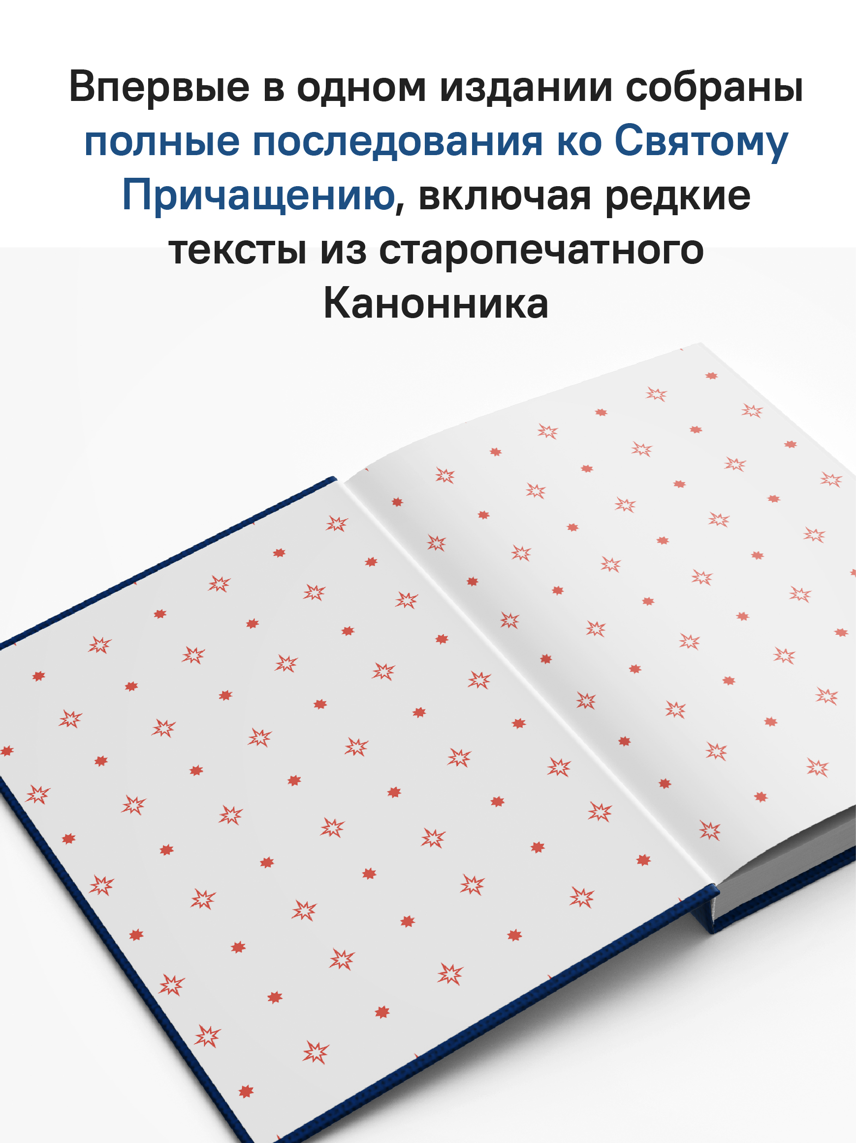 Греческий молитвослов. Молитвы на всякое время дня, недели и года