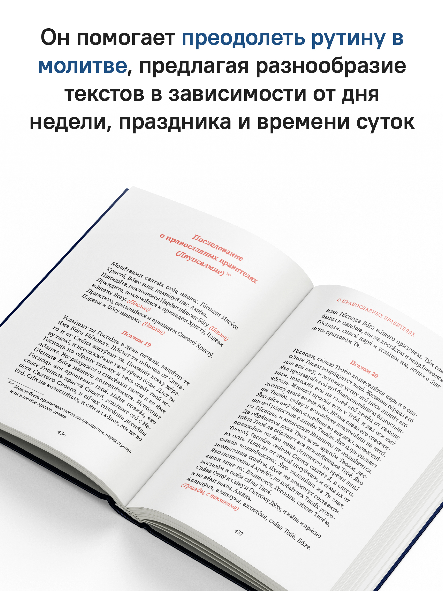 Греческий молитвослов. Молитвы на всякое время дня, недели и года