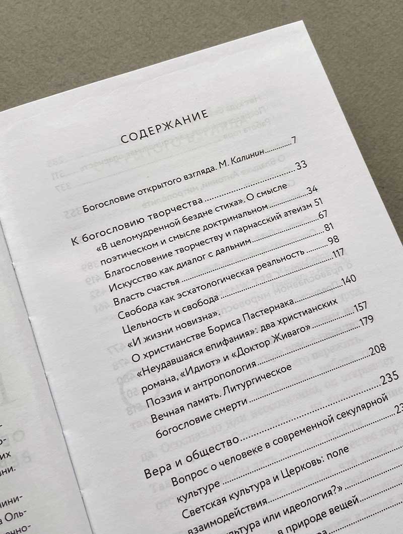 И жизни новизна. Об искусстве, вере и обществе