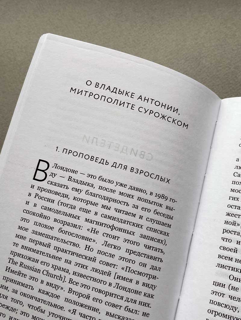 И жизни новизна. Об искусстве, вере и обществе